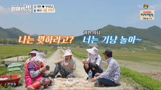‘아내의맛’ 송가인 父 “설거지는 아내 몫, 귀한 딸은 놀아야 돼” ‘아내의맛’ 송가인 父 “설거지는 아내 몫, 귀한 딸은 놀아야 돼”