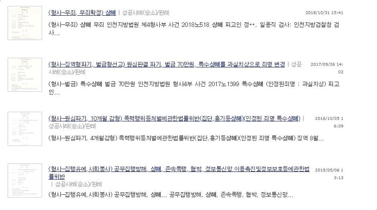  강도상해죄, 인천 전상민 변호사를 찾는 이유?