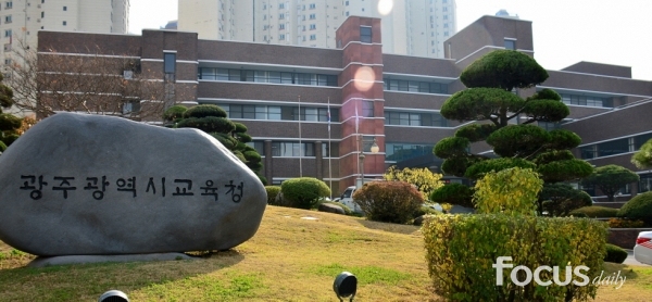 광주교육청, 내년 예산 투자 우선순위 시민 설문조사 - 포커스데일리 광주교육청, 내년 예산 투자 우선순위 시민 설문조사 - 포커스데일리