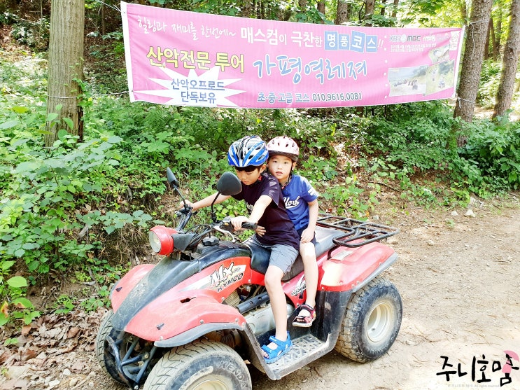 가평 ATV 사륜바이크 : 아이들과 함께 탔던 버기카 꿀잼