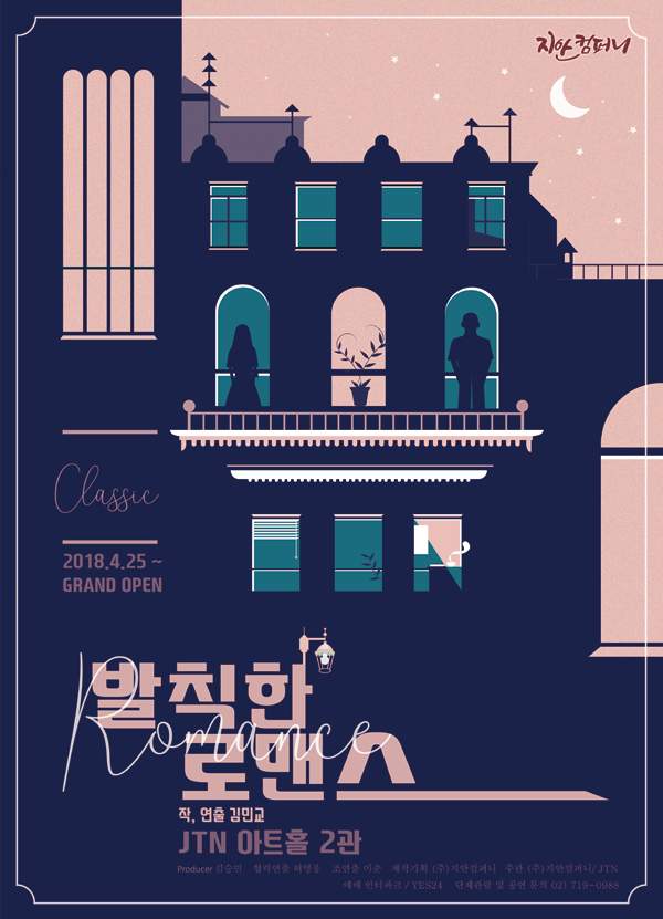  [일상] 19. 07. 10 혜화역 연극! - 발칙한 로맨스