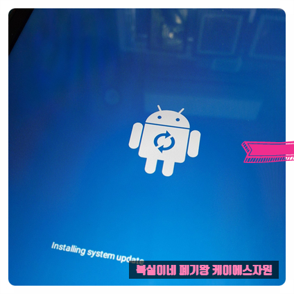  갤럭시 탭 a 공장 초기화하자요 / 구미집정리 구미폐가구수거 복실이네