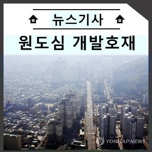  부동산 시장 이끄는 대·대·광…원도심 위주 개발호재로 눈길