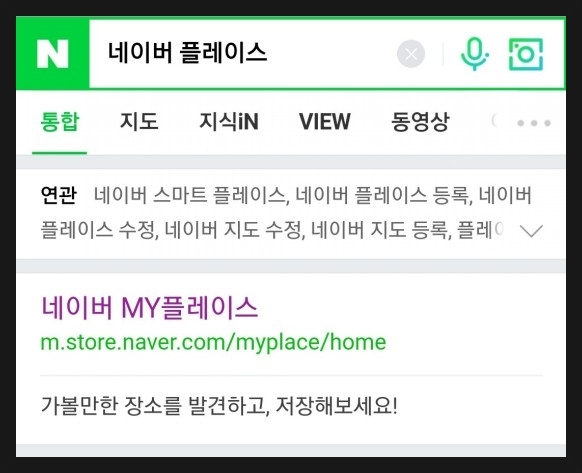  버리는 영수증으로 네이버페이 적립해서 쇼핑할 때 사용해요. 네이버 MY플레이스 베타테스터 되기