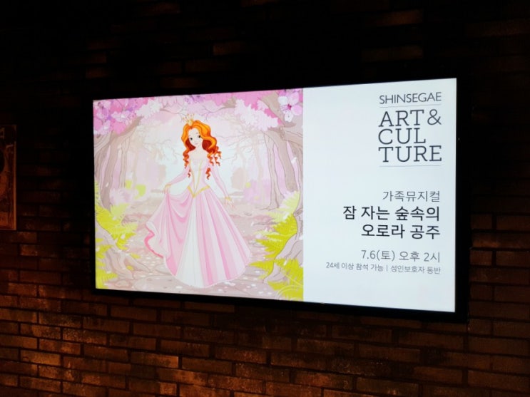  가족뮤지컬 잠자는 숲속의 오로라공주 대구 신세계백화점 문화홀