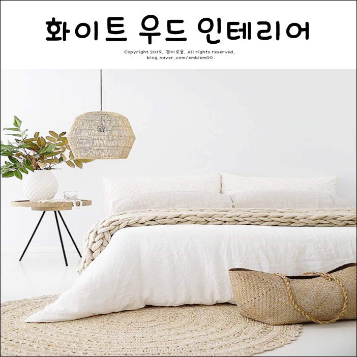 화이트우드 인테리어 아이디어 화이트우드 인테리어 아이디어