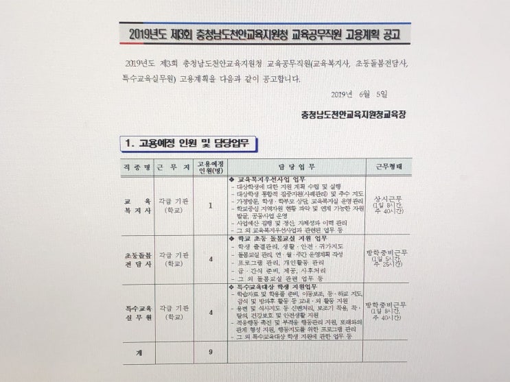 천안교육청교육공무직 제대로 준비해볼까요?