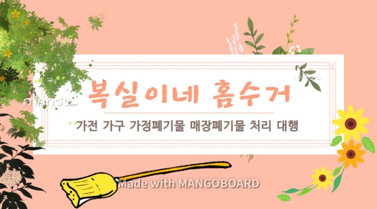  구미빈집정리 구미집정리 살림살이 몽땅 폐기 대행은 복실이네가 잘합니다.