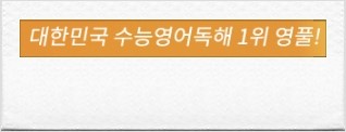  2019년 7월 모의고사 등급컷 궁금하신가요~ 영풀클래스에서 수능영어 공부법 보고가세요~~