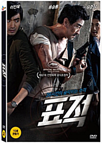  [DVD] 표적 / The Target, 2014