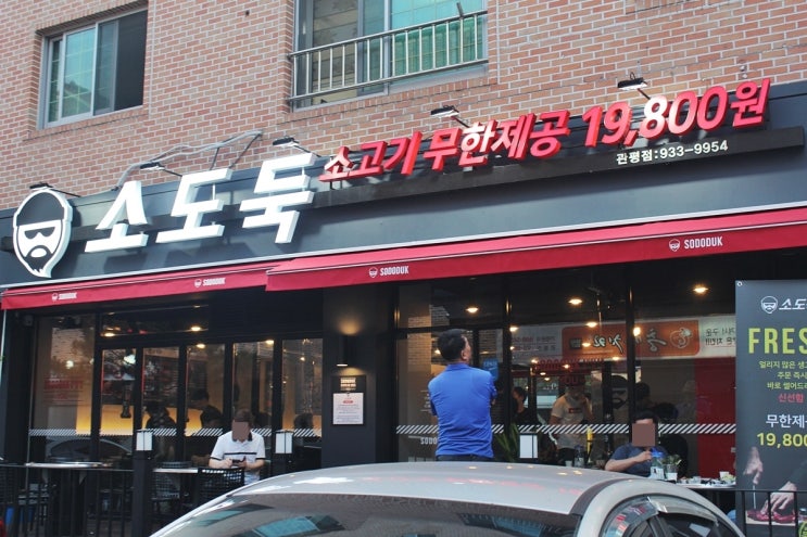  관평동 소고기 무한리필 소도둑 대전관평점을 소개해드립니다^^
