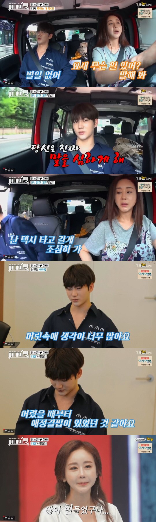  [스포츠조선] [종합] "솔직히 너무 지친다"…'아내의 맛' 함소원, 진화 우울증에 '충격' 