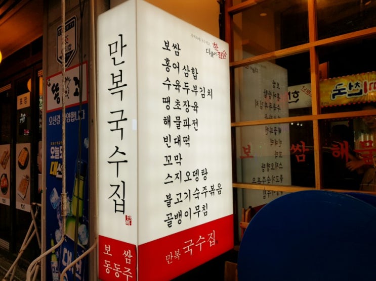  사직동 만복국수집