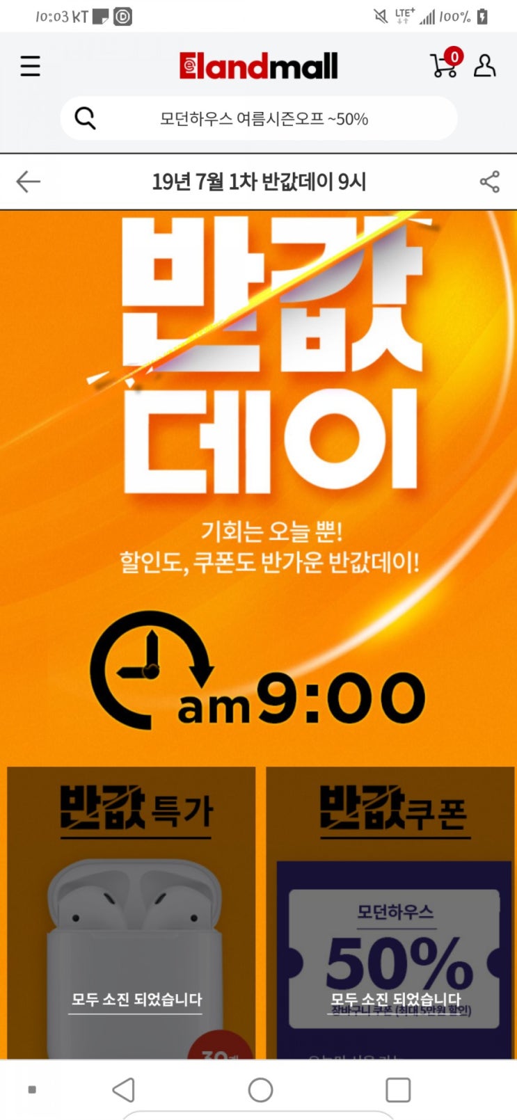  이랜드몰 반값데이