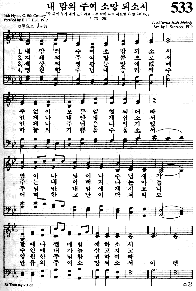 내 맘의 주여 소망되소서 : 네이버 블로그
