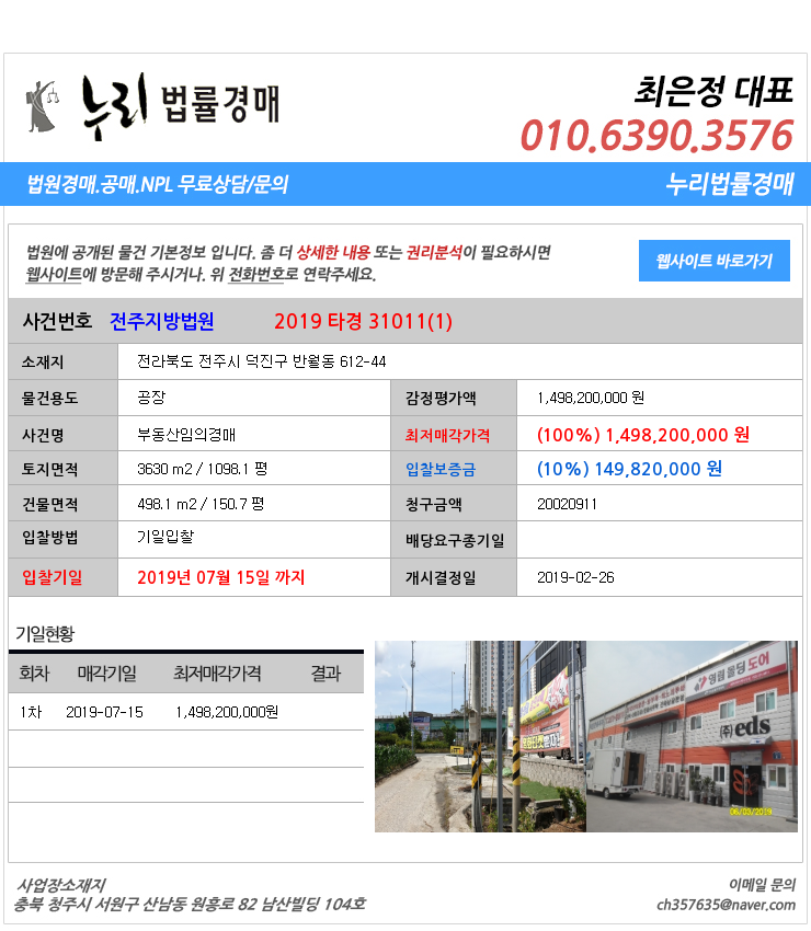  전북전주시 덕진구공장경매][전북부동산경매추천물건] 전라북도 전주시 덕진구 반월동 612-44