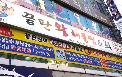  생생정보! 가격파괴 13,800원 아귀찜&소,돼지 6종 "끝판왕해물찜"