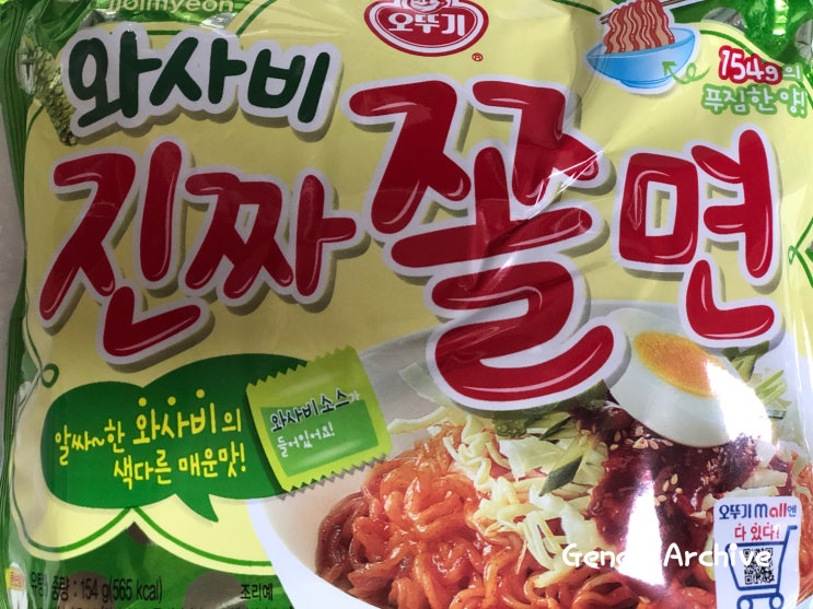  와사비진짜쫄면 먹어봤습니다
