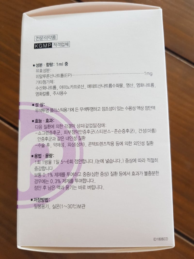 안과처방전 #노인성백내장치료제 #안약_가리유니점안액(피레녹신) #인공눈물(히알산점안액) #각결막상피장애치료제(히아루론점안액) #Raikhealth #안과20190527 : 네이버 블로그