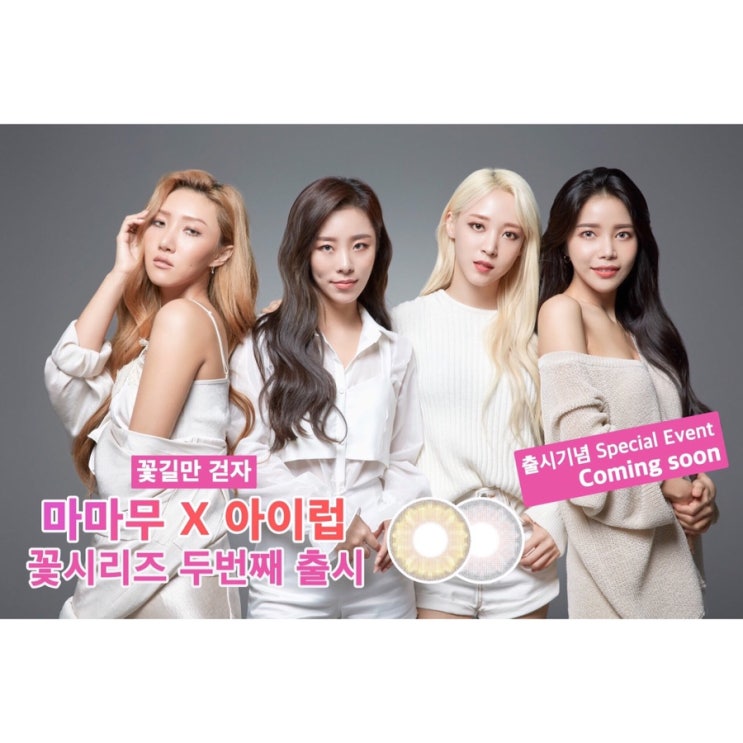  DAVICH X MAMAMOO