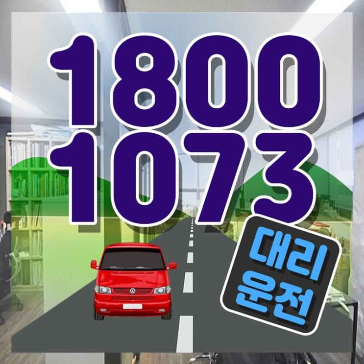  둔촌동대리운전 성남탁송 알고 하자구요.