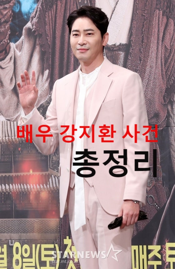 배우 강지환 사건 총정리! 성폭행 혐의 긴급체포!