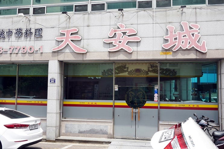  [대구유니짜장맛집] 맛있는 녀석들의 문세윤 짜장먹방 --- 천안성