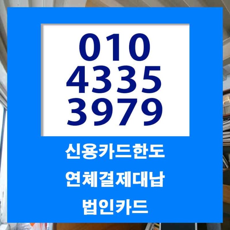  카드결제대금 필요하면 모이세요