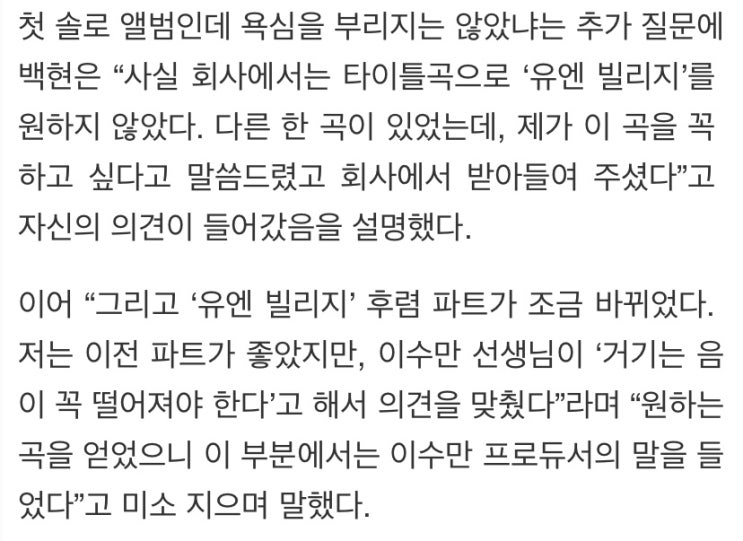  엑소 백현, “회사 반대 이겨내고 타이틀곡 ‘유엔 빌리지’ 선정”