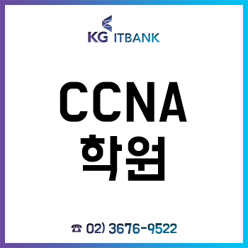 CCNA학원, 국비지원 무료교육으로 네트워크 보안 취업에 성공한 후기!