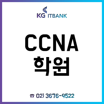 CCNA학원, 국비지원 무료교육으로 네트워크 보안 취업에 성공한 후기! CCNA학원, 국비지원 무료교육으로 네트워크 보안 취업에 성공한 후기!