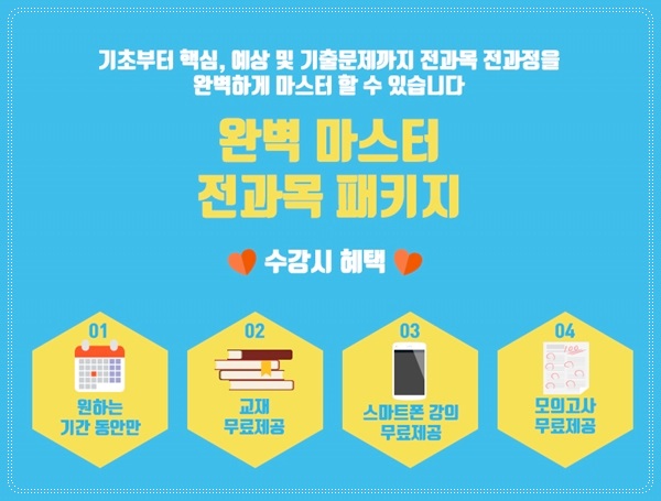  중졸검정고시시험 국자감 인터넷강의로 공부하세요
