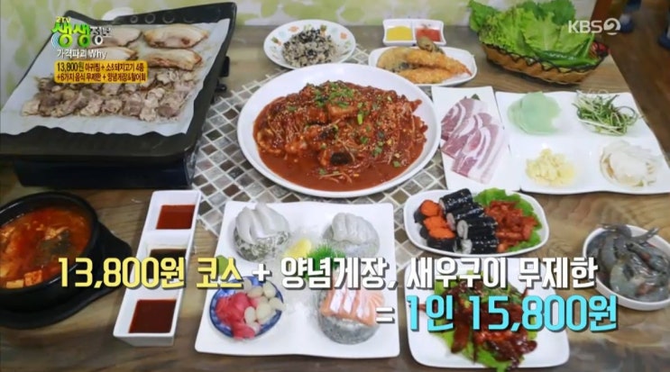 2tv 생생정보 가격파괴 why - 13,800원 아귀찜+소&돼지고기 4종+6가지 음식 무제한+양념게장&활어회 맛집 인천 끝판왕해물찜&회 2tv 생생정보 가격파괴 why - 13,800원 아귀찜+소&돼지고기 4종+6가지 음식 무제한+양념게장&활어회 맛집 인천 끝판왕해물찜&회
