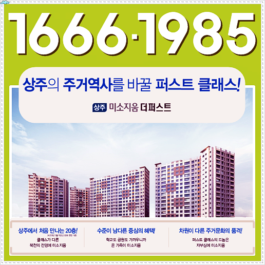  상주 미소지움 더퍼스트 소식통