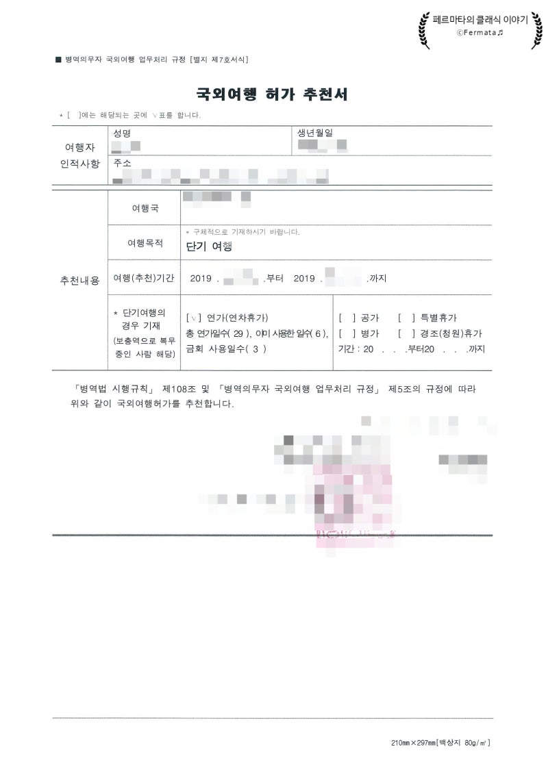 사회복무요원도 해외여행 갈 수 있다! (사회복무요원 국외여행 신청방법) : 네이버 블로그