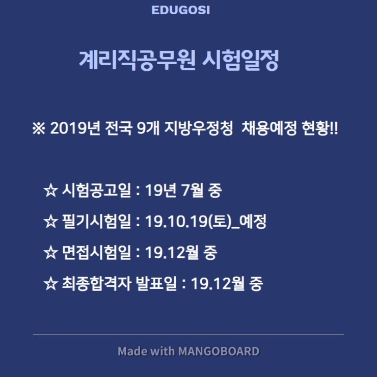  [에듀고시] 9급 계리직공무원 올해 합격을 위한 맞춤 공부방법     