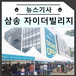 GS건설 ‘삼송자이더빌리지’ 전 평형 마감…청약률 평균 12.7대 1