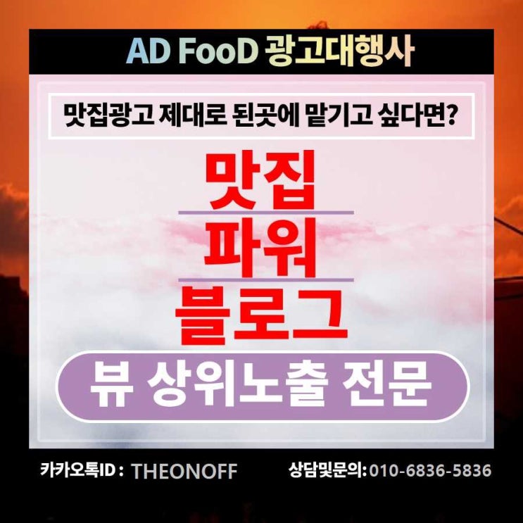  한식점매매 블로그광고 홍보 바이럴 마케팅 !