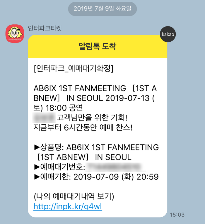 AB6IX팬미팅 예대터짐 & 인터파크티켓 예매대기 서비스 이용후기 (약간의 팁)