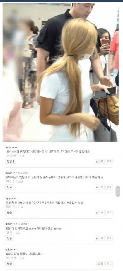  화사노브라 설리노브라