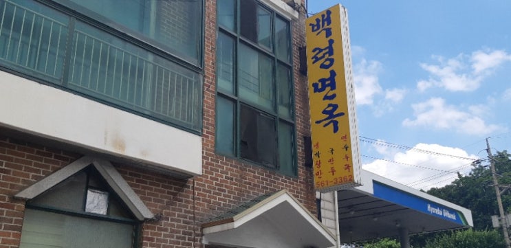  서구청 근처맛집 백령면옥