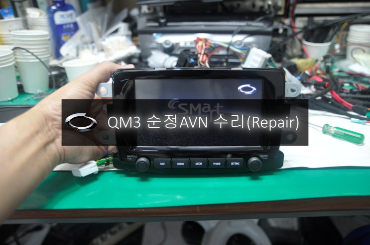  르노삼성 순정AVN QM3 스마트컨넥트라이트 전원불량(블랙아웃) 고장수리  - 수원 여주 르노삼성 QM3오디오 DWRN2001 J87K-N3000K 수리전문