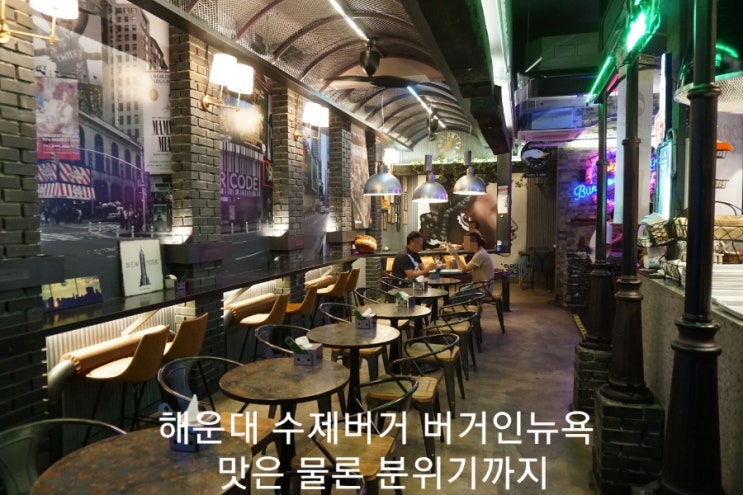 해운대 수제버거 버거인뉴욕 역시 스페셜이 진리인가