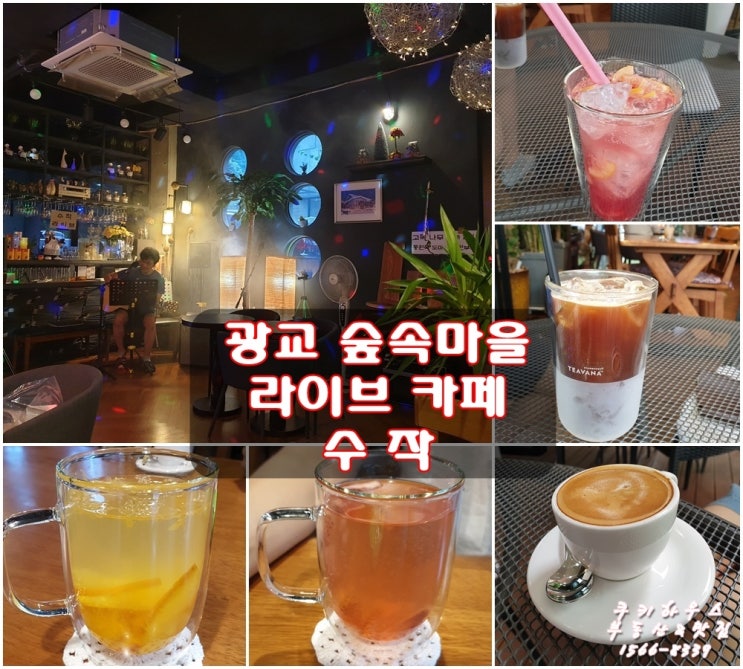  광교 숲속마을 라이브 카페 수작
