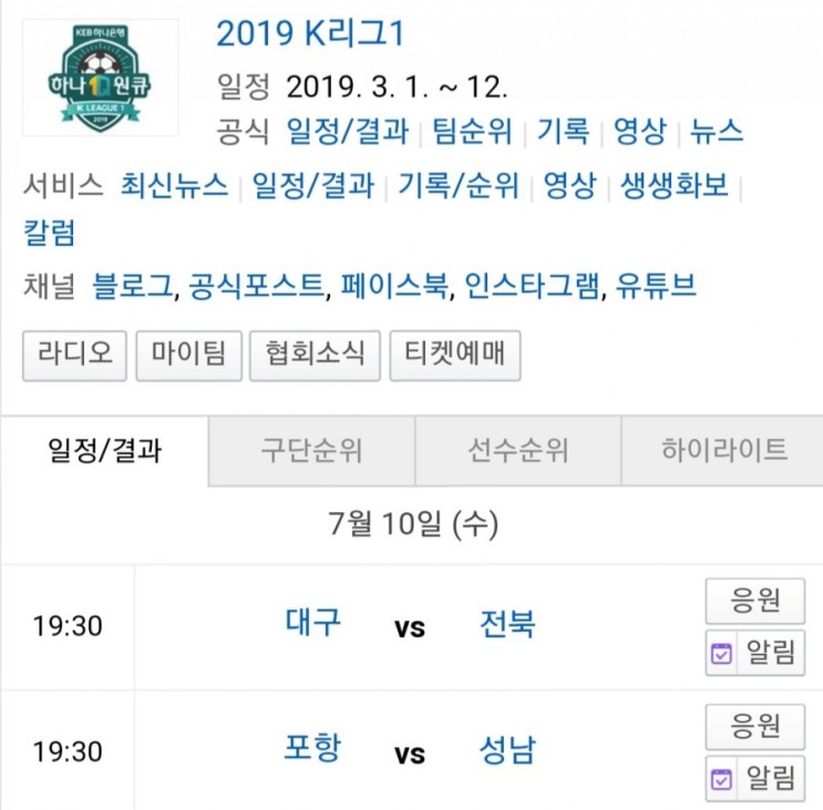 2019.07.10 K리그(프로축구) (대구FC 전북현대 | 포항스틸러스 성남FC)