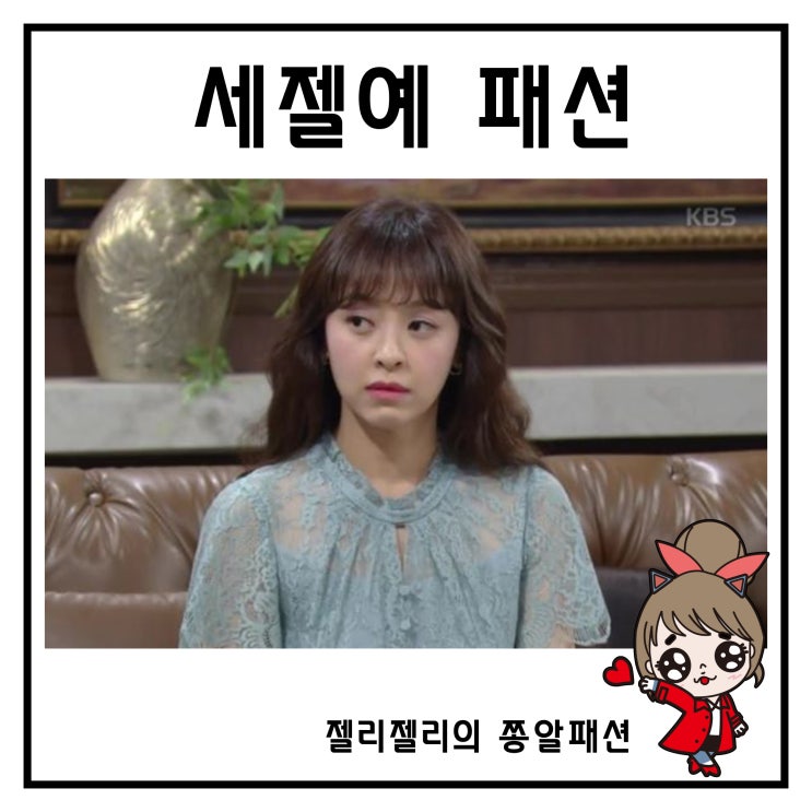 세젤예 강성연 패션 유선 원피스