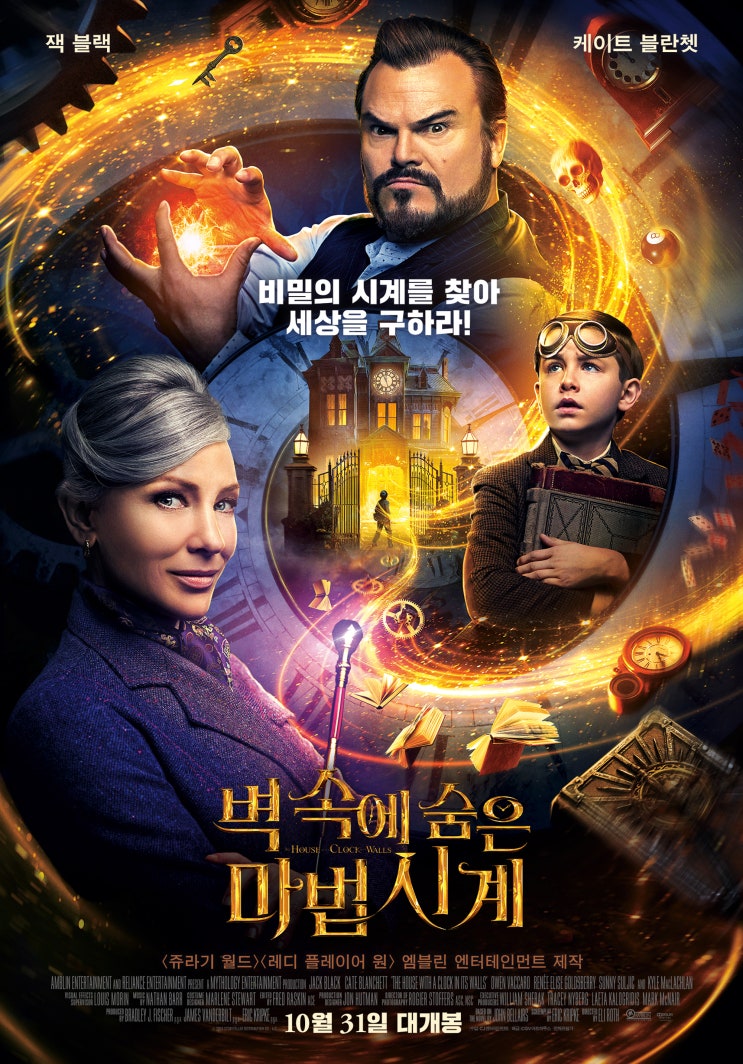  <벽 속에 숨은 마법시계> 세상 가장 엉뚱한 곳에서 벌어지는 환상적인 사건들!