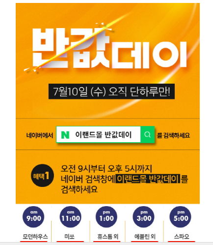  이랜드몰 반값데이래요 오늘!