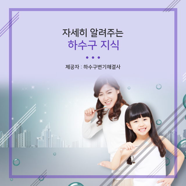  아산하수구막힘 /아산하수구뚫는업체/당신이 찾던 하수구 핵심 정보 모음