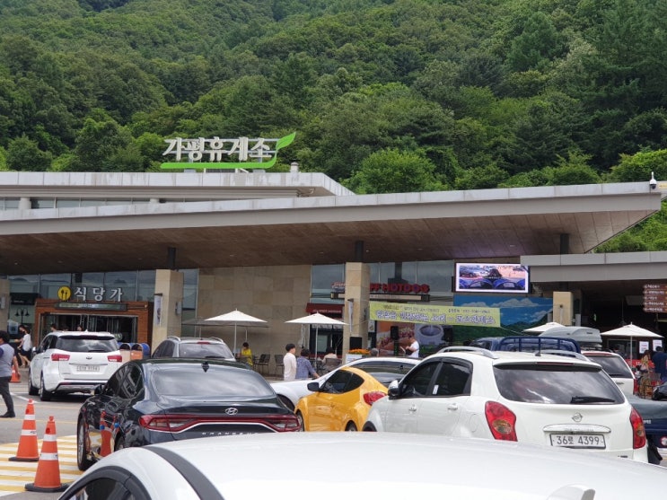  서울양양고속도로 가평휴게소(춘천 방향) 삼척 가는길